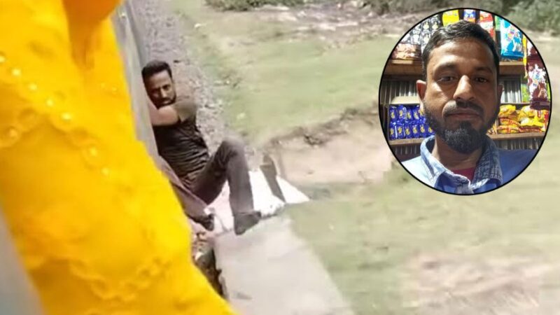 ভাইরাল ভিডিও : জোরপূর্বক ট্রেনে ঝোলানো হয় ওই ব্যক্তিকে