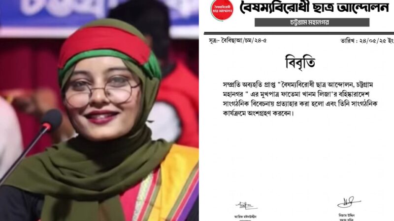 দলে ভেড়ানো হলো অব্যাহতিপ্রাপ্ত নারী সমন্বয়ককে, চালাবেন কার্যক্রমও