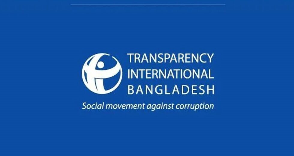 যুক্তরাজ্যে পাচার হওয়া সম্পদ জব্দের প্রথম পদক্ষেপে টিআইবির সাধুবাদ