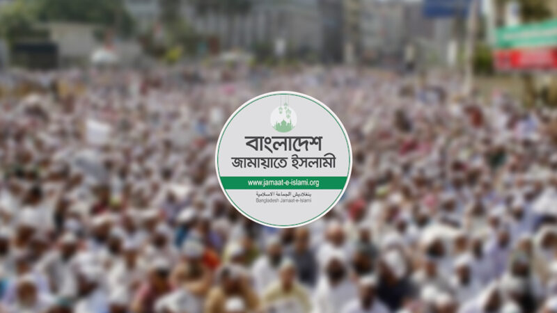 নির্বাচনের সুনির্দিষ্ট সময় শুনে খুশি জামায়াতে ইসলামী
