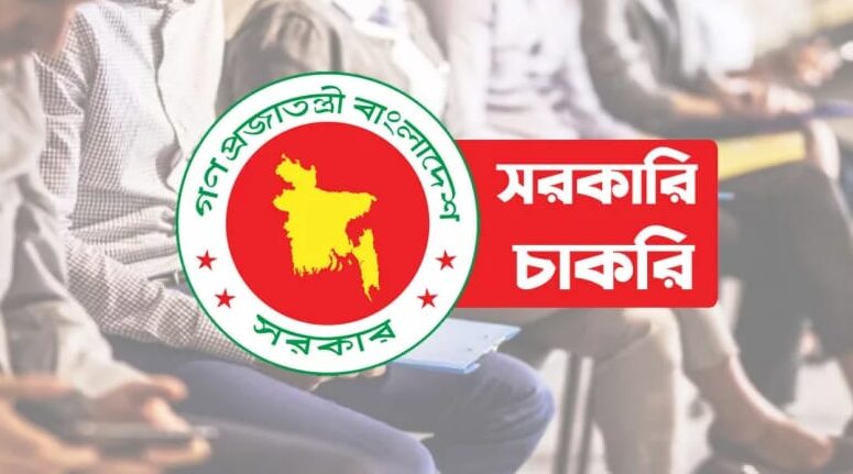 সরকারি চাকরির বড় নিয়োগ বিজ্ঞপ্তি