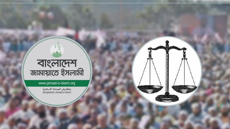 দাঁড়িপাল্লা প্রতীকসহ নিবন্ধন ফিরে পেল জামায়াত