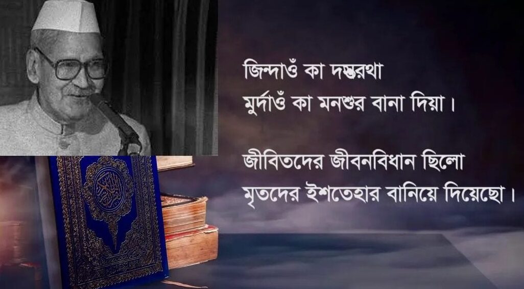 পবিত্র কুরআন নিয়ে কবিতা: শঙ্কর দয়াল শর্মার কলমে ধর্মীয় সহাবস্থানের অনন্য দৃষ্টান্ত