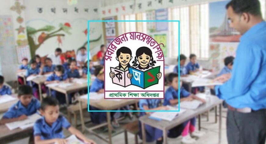 সরকারি প্রাথমিক বিদ্যালয়ে বিলুপ্ত হচ্ছে সহকারী শিক্ষক পদ