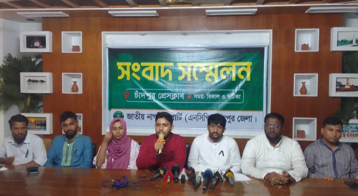 চাঁদপুরে এনসিপির পদযাত্রা নিয়ে সংবাদ সম্মেলন