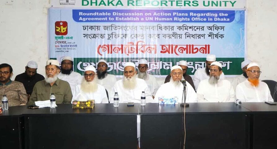 ইউএন মানবাধিকার কমিশনের অফিস ইস্যুতে উদ্বেগ তৈরি হয়েছে