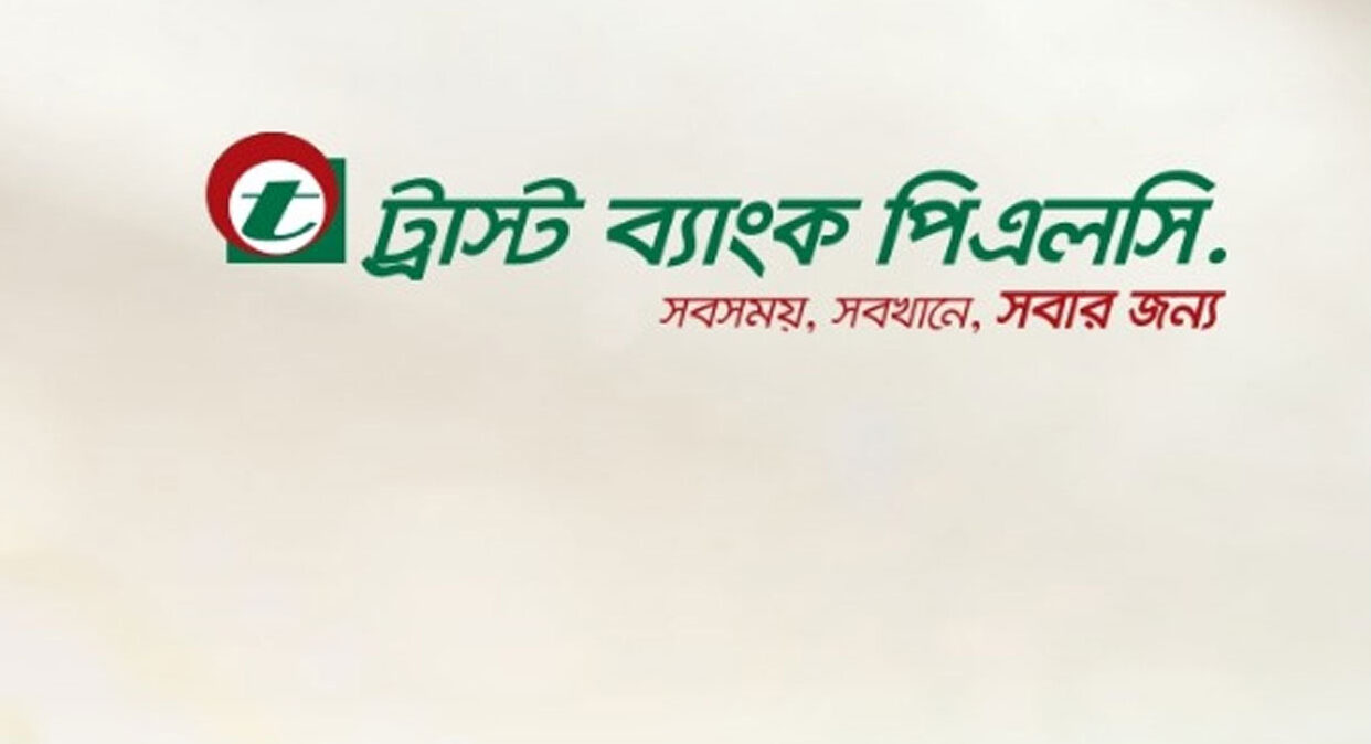 ট্রাস্ট ব্যাংকে নিয়োগ সার্কুলার, অনলাইনে আবেদন করুন