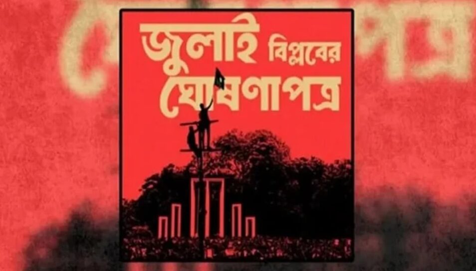 সংসদের দক্ষিণ প্লাজায় কাল উপস্থাপিত হবে জুলাই ঘোষণাপত্র