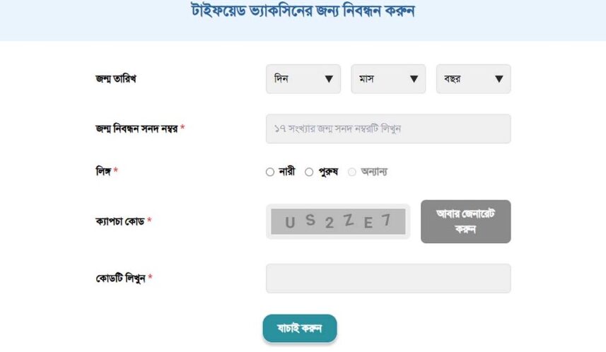 সারাদেশে বিনামূল্যে টাইফয়েড টিকা কার্যক্রম শুরু ১ সেপ্টেম্বর