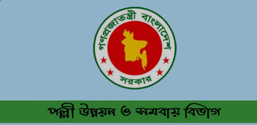 পল্লী উন্নয়ন ও সমবায় মন্ত্রণালয়ে নিয়োগ বিজ্ঞপ্তি