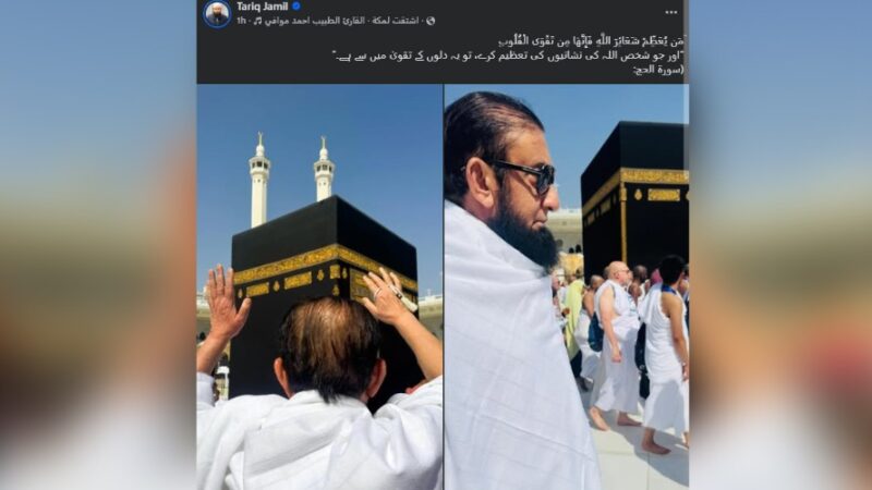 ওমরাহ করলেন মাওলানা তারিক জামিল, যে বার্তা দিলেন