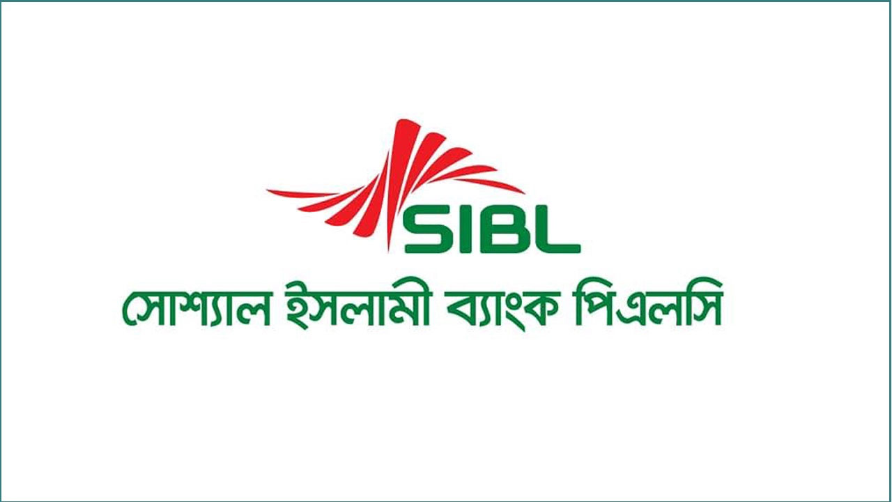 ৯ মাসে সোশ্যাল ইসলামী ব্যাংকে রেকর্ড ১৭০৪ কোটি টাকা লোকসান