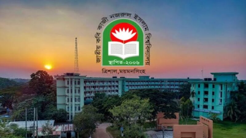 নজরুল বিশ্ববিদ্যালয়ে শিক্ষক-কর্মকর্তা-শিক্ষার্থীসহ ১৬ জন বহিষ্কার