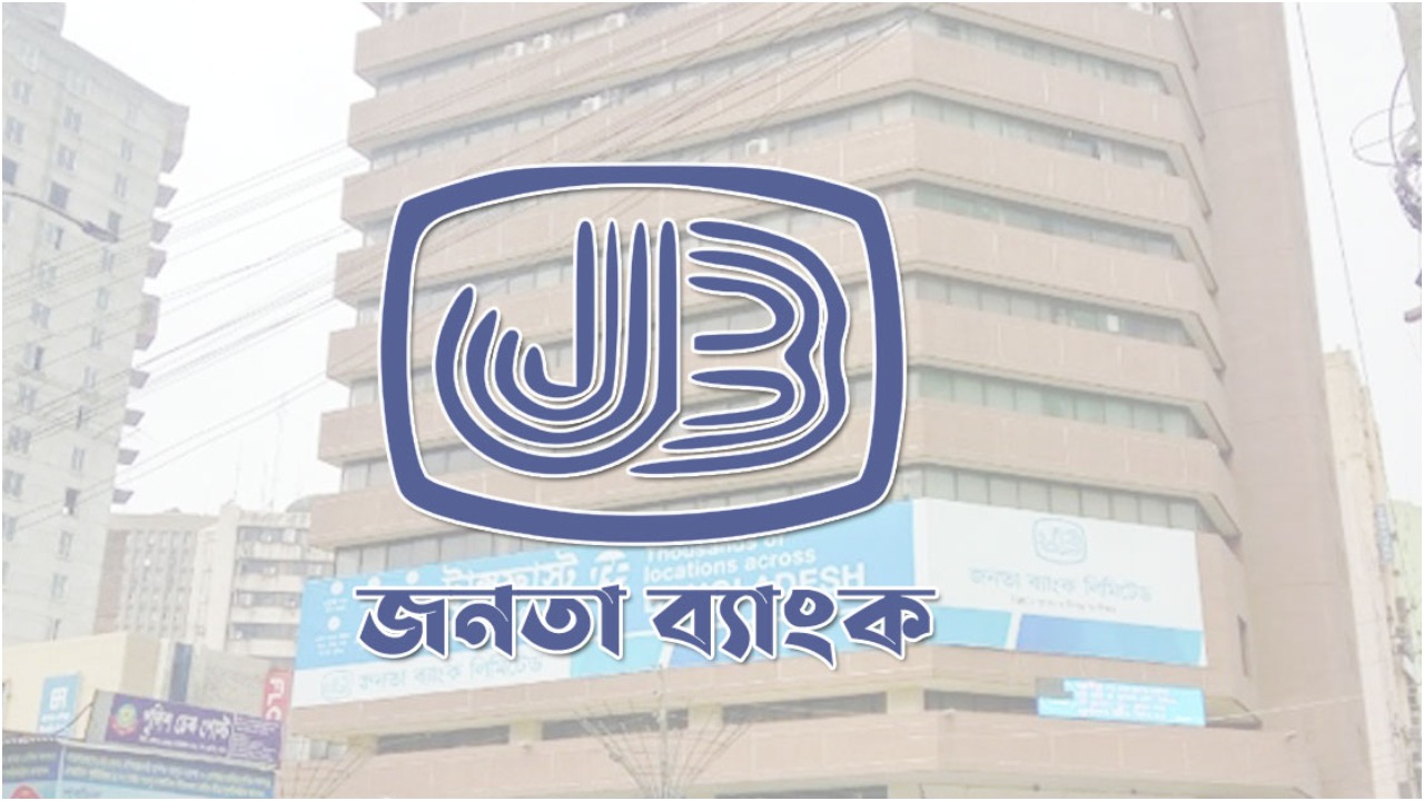জনতা ব্যাংক থেকে ১৯৬৩ কোটি টাকা লুটপাট, আসামি ৩৪