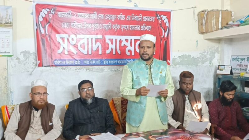 ‎ঝালকাঠিতে নির্বাচনী প্রচারণায় হামলাকারীদের গ্রেপ্তার দাবি জামায়াতের