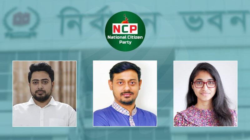 ঢাকার তিন আসনে নাহিদ-পাটওয়ারী-তাসনিম জারা