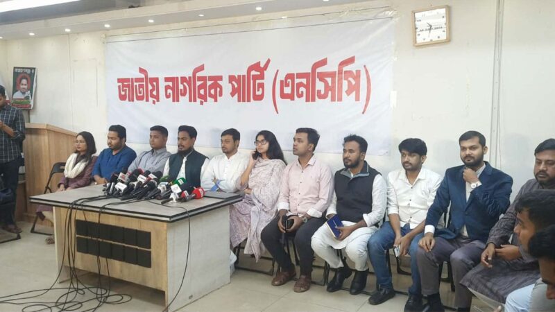 প্রথম ধাপে ১২৫ জনের নাম ঘোষণা করলো এনসিপি