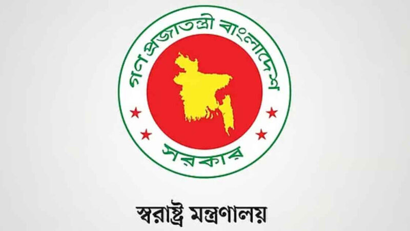 সন্ধ্যায় জরুরি সংবাদ সম্মেলন ডাকলো স্বরাষ্ট্র মন্ত্রণালয়