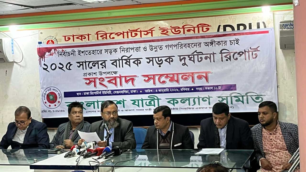 ২০২৫ সালে সড়ক দুর্ঘটনায় মারা গেছেন ৯১১১ জন