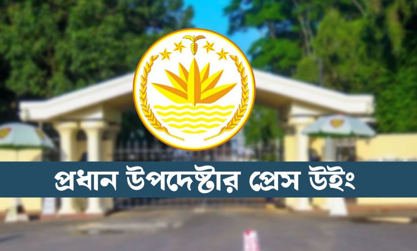 ‘হ্যাঁ’ ভোটে সরকারের সমর্থন গণতান্ত্রিক আদর্শের সঙ্গে সামঞ্জস্যপূর্ণ