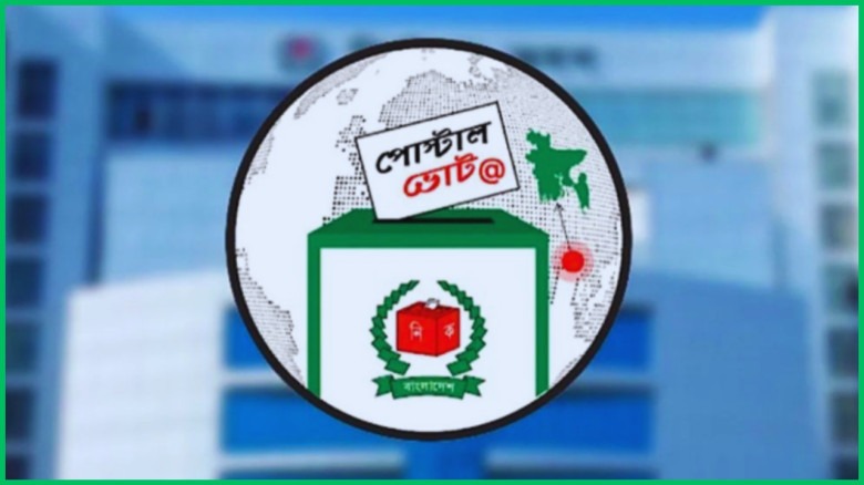 জয়–পরাজয়ের পাল্লা কোন দিকে ঝুঁকাবে পোস্টাল ভোট?