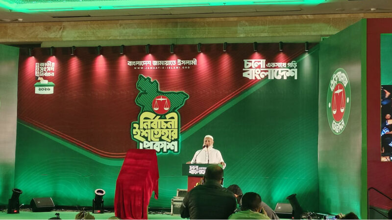 ক্ষমতায় গেলে যে ২৬ বিষয়ে অগ্রাধিকার দেবে জামায়াত
