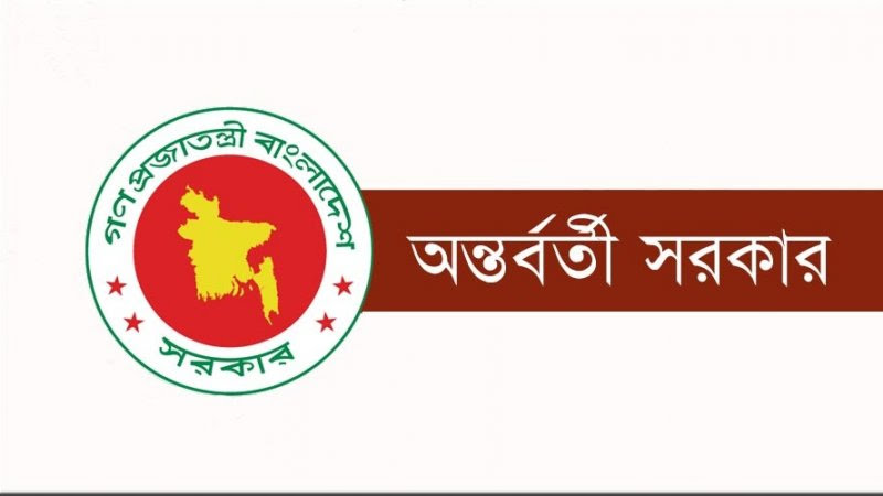 আইনশৃঙ্খলা বাহিনী কোনো ধরনের গুলি ছোড়েনি : অন্তর্বর্তী সরকার