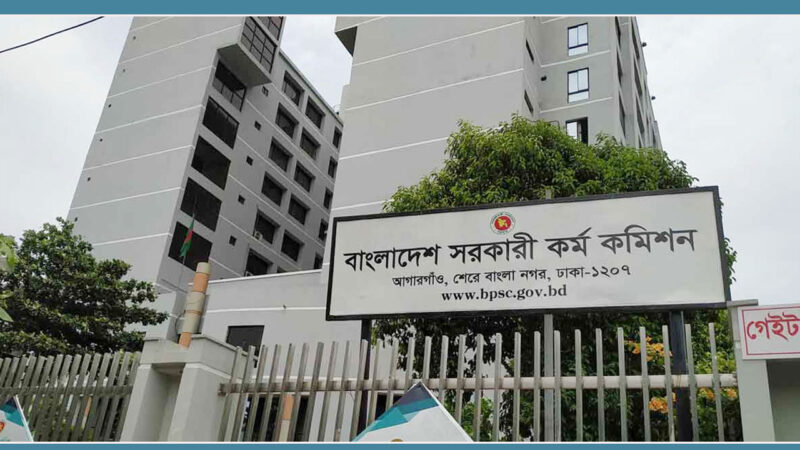 ৪৬তম বিসিএসের ফল প্রকাশ, ১৪৫৭ জনকে নিয়োগের সুপারিশ