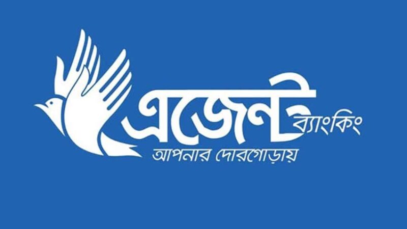 এজেন্ট ব্যাংকিংয়ে এক বছরে গ্রাহক বেড়েছে ১৭ লাখ ৫৫ হাজার