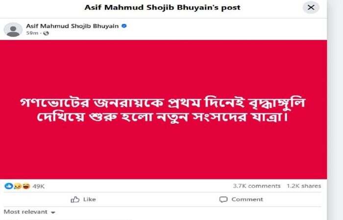 গণভোটের জনরায়কে প্রথম দিনেই বৃদ্ধাঙ্গুলি দেখিয়ে শুরু হলো নতুন সংসদের যাত্রা : আসিফ মাহমুদ