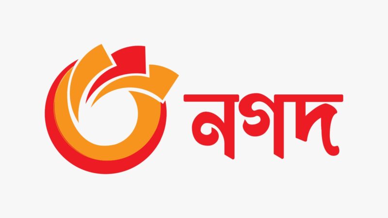 নগদকে টিকিয়ে রাখতে বড় বিনিয়োগ দরকার: বাংলাদেশ ব্যাংক