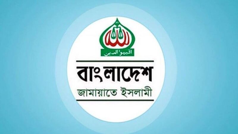 নরসিংদীর কিশোরী ধর্ষণ ও হত্যার ঘটনায় উদ্বেগ প্রকাশ জামায়াতের