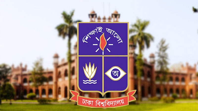 আজ থেকে ঈদের ছুটি পর্যন্ত ঢাবির ক্লাস-পরীক্ষা বন্ধ