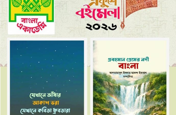 এবারের গ্রন্থমেলায় যে গ্রন্থগুলো আলো ছড়িয়েছে