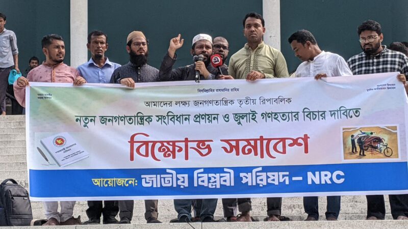 বায়তুল মোকাররমে বিক্ষোভসংস্কারের নাটক বাদ দিয়ে নতুন সংবিধান প্রণয়ন করুন