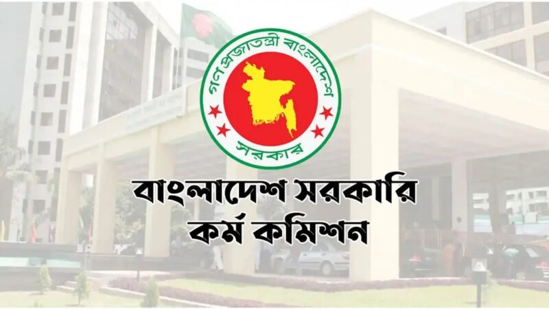 ৪৭তম বিসিএস লিখিত পরীক্ষার ফল প্রকাশ