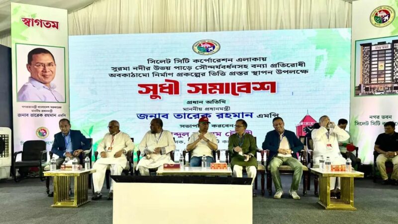 সিলেটে সুধী সমাবেশে প্রধানমন্ত্রী, উদ্বোধন করলেন নির্মাণ প্রকল্প