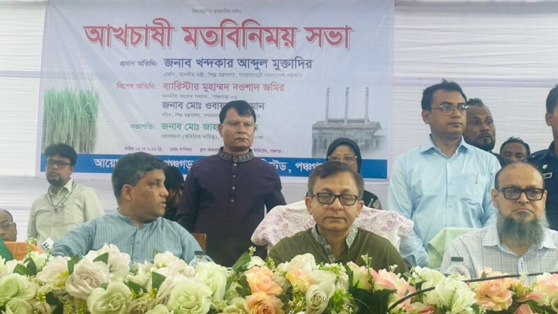 বন্ধ চিনিকল চালুতে সরকার প্রতিজ্ঞাবদ্ধ: আব্দুল মুক্তাদির