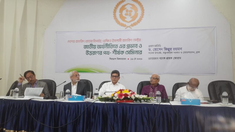 ব্যাংক সংস্কারে দৃশ্যমান অগ্রগতি নেই: আবুল কাসেম হায়দার