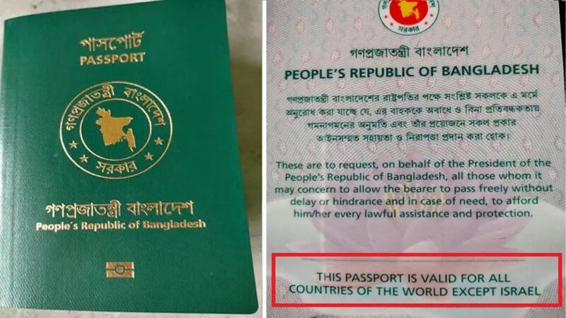 বাংলাদেশি পাসপোর্টে ‘ইসরায়েল ব্যতীত’ লেখা ফেরায় ফিলিস্তিনের সন্তোষ