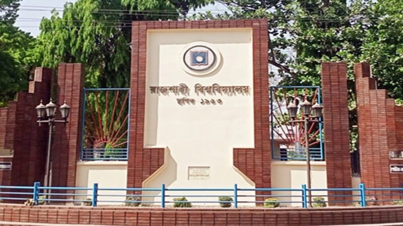 রাজশাহী বিশ্ববিদ্যালয় অ্যালামনাই অ্যাসোসিয়েশন পাবনা জেলা শাখার প্রীতি সম্মেলন অনুষ্ঠিত