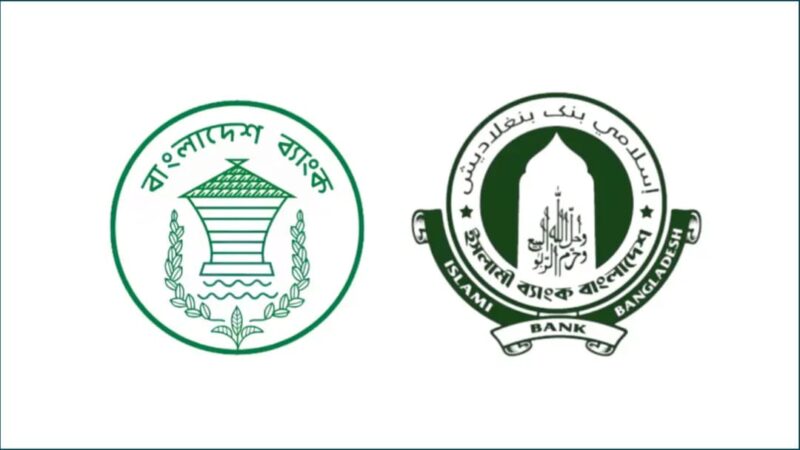 ইসলামী ব্যাংকের শীর্ষ কর্মকর্তাদের নিয়ে জরুরি বৈঠকে বাংলাদেশ ব্যাংক