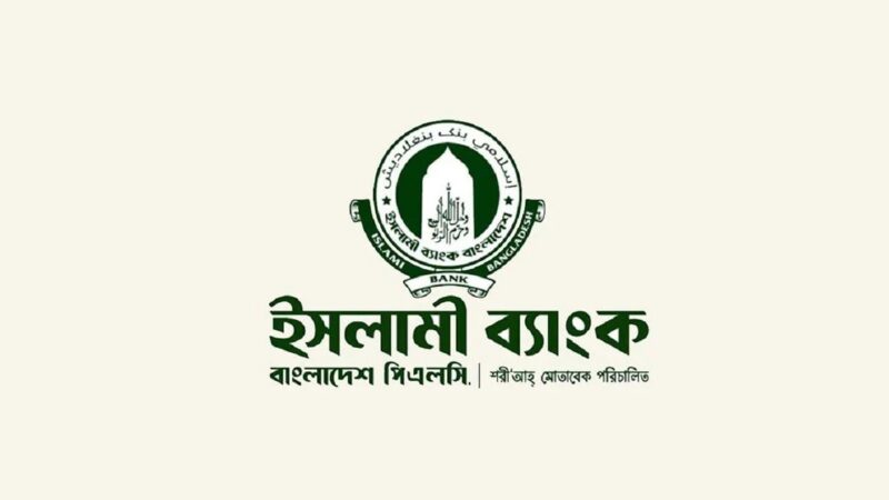 ইসলামী ব্যাংকের গ্রাহকদের জন্য বিশেষ ঘোষণা