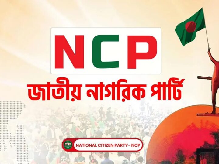 সংবিধান সংস্কারের দাবিতে রাজপথে নামার প্রস্তুতি নিচ্ছে এনসিপি