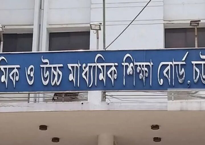 চট্টগ্রাম বোর্ডে ৫ বছরের মধ্যে সর্বনিম্ন পাসের হার