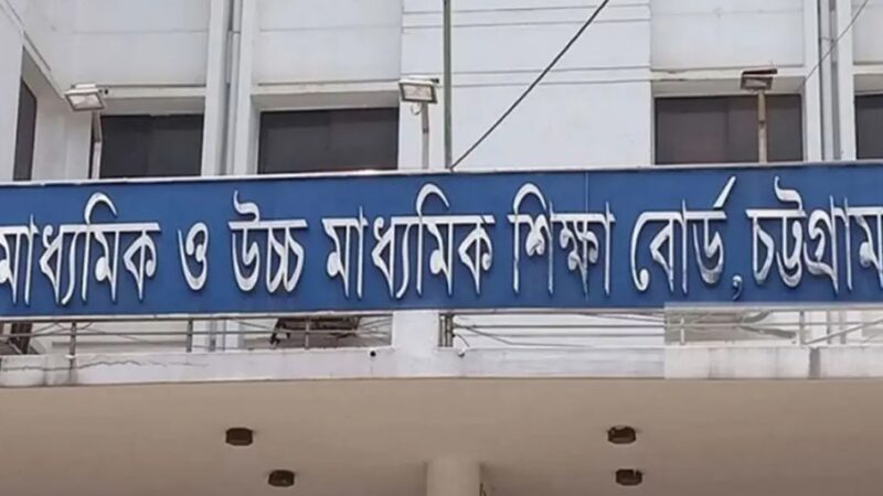 চট্টগ্রাম বোর্ডে ৫ বছরের মধ্যে সর্বনিম্ন পাসের হার