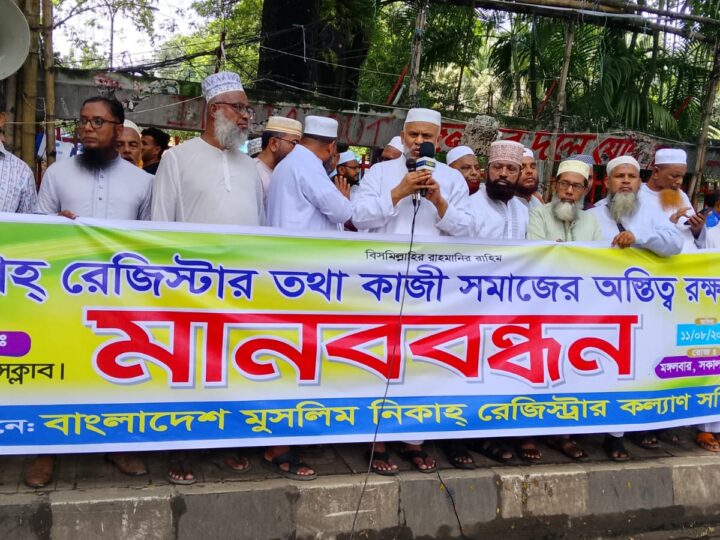 নিকাহ রেজিস্ট্রারদের ৬ দফা দাবি বাস্তবায়নের আহ্বান