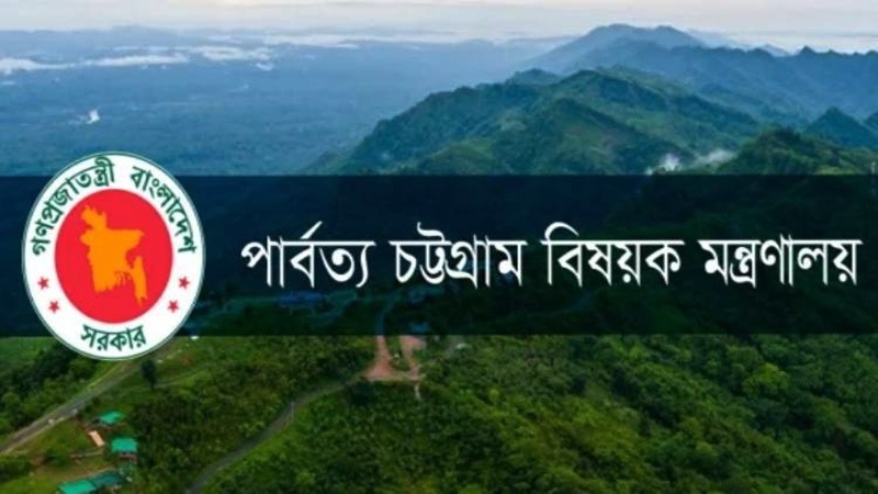 পার্বত্য চট্টগ্রামের তিন জেলা পরিষদ পুনর্গঠন