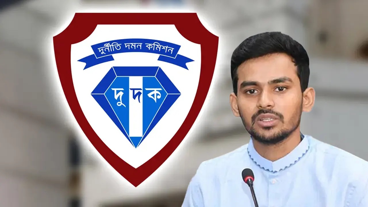 আসিফের অর্থপাচারের সত্যতা পেতে সংশ্লিষ্ট দেশে চিঠি দেবে দুদক